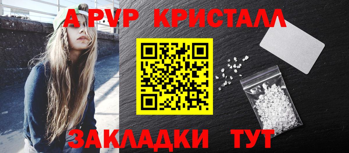 Альфа ПВП кристаллы Заводоуковск