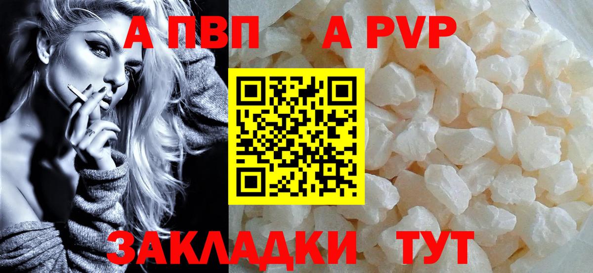 А ПВП СК КРИС  Заводоуковск  Альфа ПВП крисы CK  Alpha PVP СК 