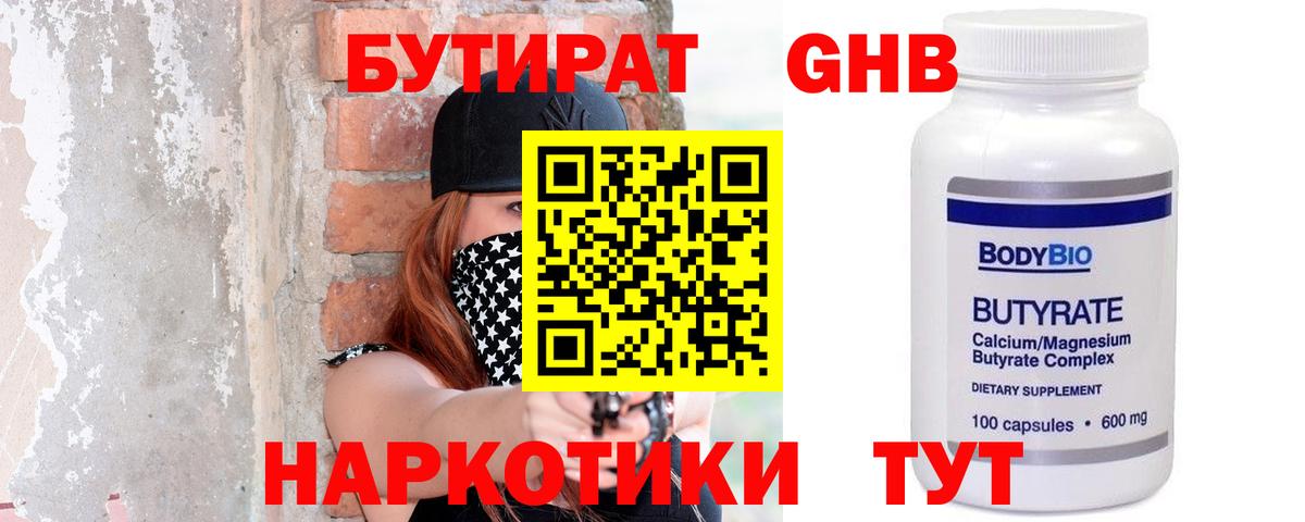 Заводоуковск  БУТИРАТ  Вход с VPN  БУТИРАТ оксана 