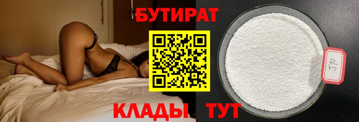 БУТИРАТ BDO Заводоуковск