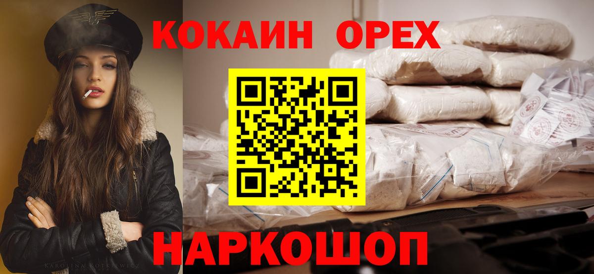 Кокаин VHQ  Вход с VPN  Cocaine  Заводоуковск 
