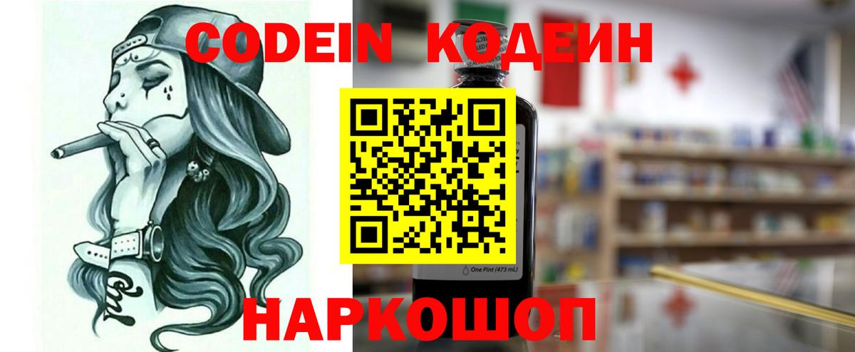 Кодеин Purple Drank  Заводоуковск  Кодеин Purple Drank 
