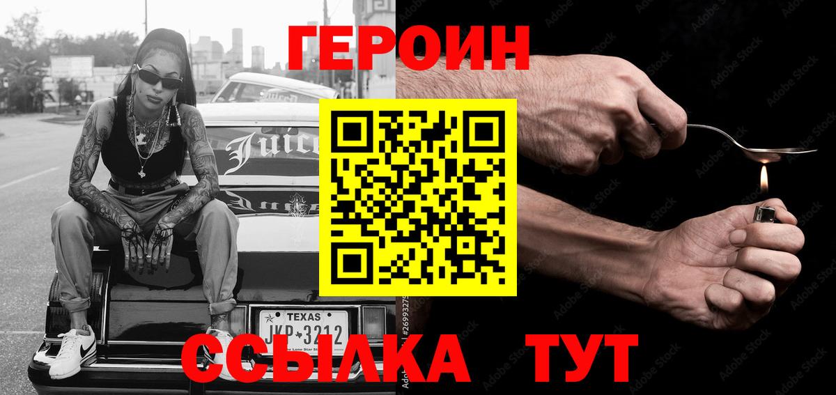 Героин  Заводоуковск  Героин VHQ 