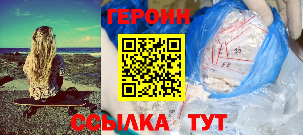 Заводоуковск  ГЕРОИН белый  Вход с VPN 