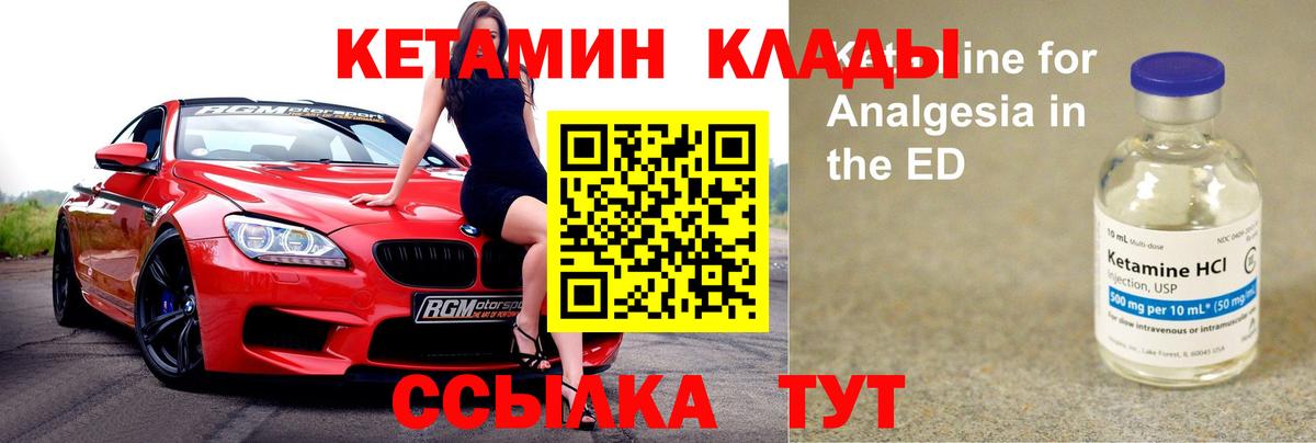 КЕТАМИН VHQ  Вход с VPN  Заводоуковск 