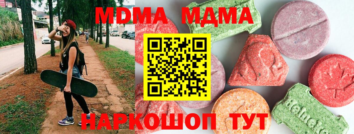МДМА  МДМА молли  Заводоуковск  Вход с VPN  МДМА crystal 