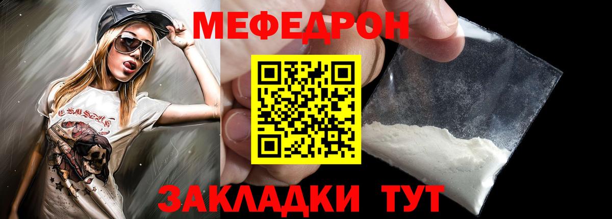 Меф мяу мяу Заводоуковск