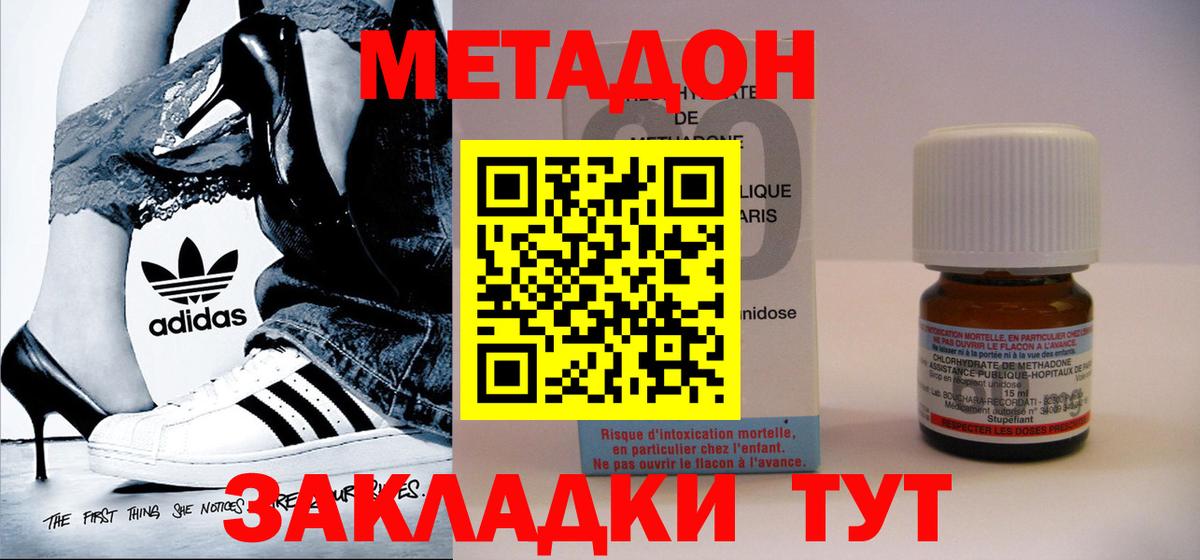 Заводоуковск  МЕТАДОН кристалл  Вход с VPN 