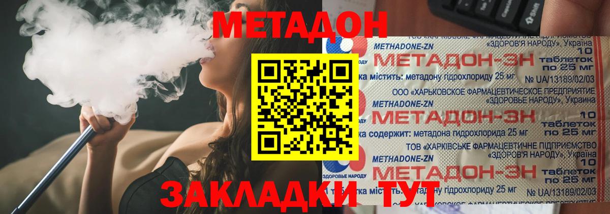 МЕТАДОН methadone  Метадон VHQ  Заводоуковск 
