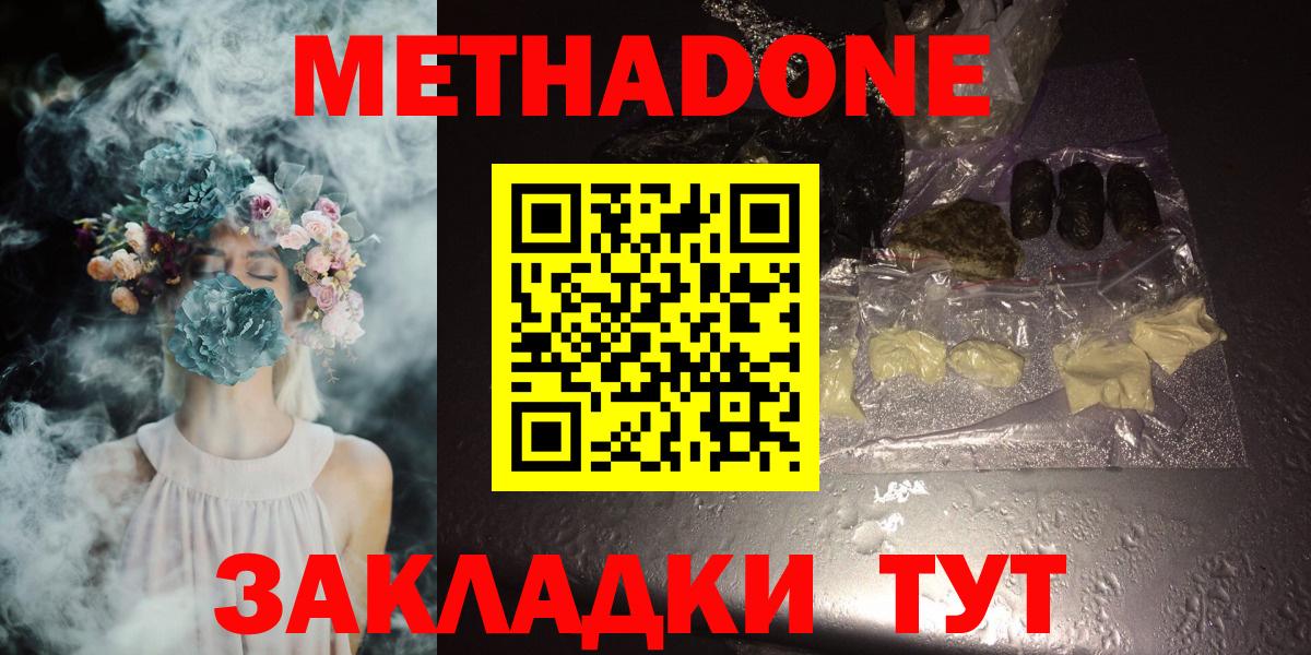 МЕТАДОН methadone Заводоуковск