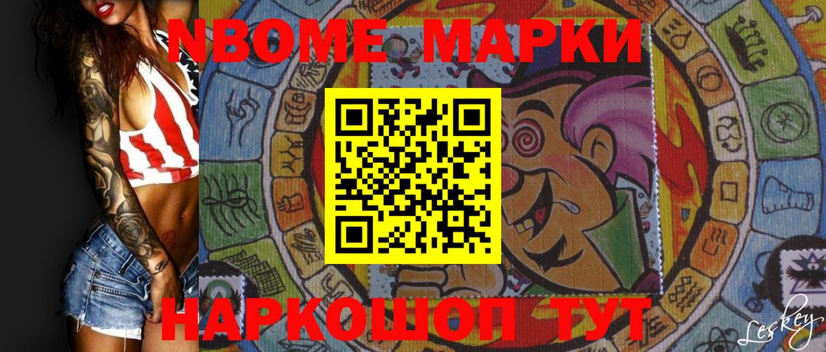 Марки N-bome  Марки NBOMe 1,5мг  Вход с VPN  Заводоуковск 